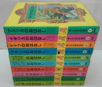 母と子の名作絵本 全10巻