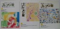 ブレーメン館 No. 1 (June 2003)-No. 10 (July 2012) 内 9冊(No. 4欠)