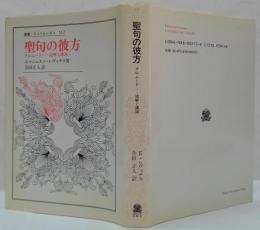 聖句の彼方 : タルムードー読解と講演