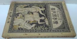 青年傑作集　中学世界夏季増刊 第八巻第八號