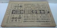 文章世界 明治42年10月 第四巻第拾参號