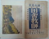 文章世界 明治42年10月 第四巻第拾参號