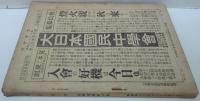 文章世界 明治42年12月 第四巻第拾六號