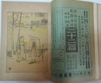 文章世界 明治42年12月 第四巻第拾六號