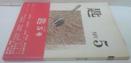 匙 第5号