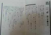 匙 第6号