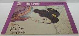 竹久夢二展　愛とロマンの世界　河村コレクション