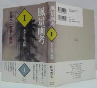 風景画考1・2・3　全3冊