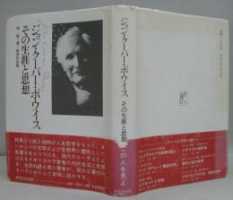 ジョン・クーパー・ポウイス : その生涯と思想