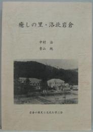 癒しの里・洛北岩倉