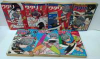ワタリ　全7冊　少年マガジンコミックス