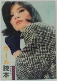ウール読本1962