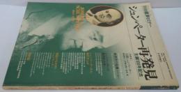 別冊経済セミナー　シュンペーター再発見 : 生誕100年記念