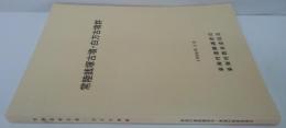常陸銭塚古墳・白方古墳群