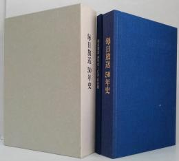 毎日放送50年史