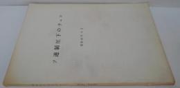 ソ連制圧下のチェコ
