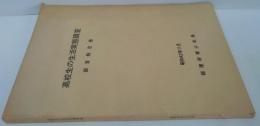 高校生の生活実態調査調査報告書