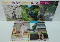 市民のグラフきょうと No.15・17・26・37・40・42・43・44・49・51　計10冊
