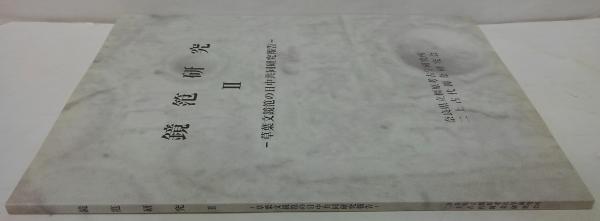 脈 92号 特集：島尾敏雄生誕100年／ミホ没後10年 / 萩書房Ⅱ