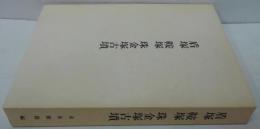 盾塚・鞍塚・珠金塚古墳