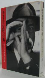 キャメラを持った男 リュミエール叢書6