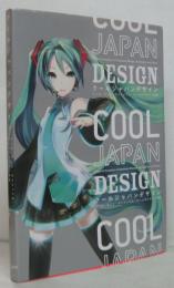クールジャパンデザイン = COOL JAPAN DESIGN : マンガ・アニメ・ライトノベル・ゲームのデザイン特集
