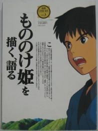 「もののけ姫」を描く, 語る　COMIC BOX Jr. = コミック ボックス ジュニア 別冊COMIC BOX