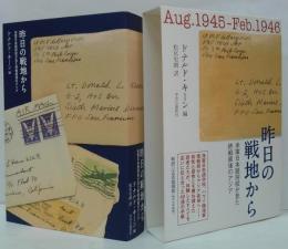 昨日の戦地から : 米軍日本語将校が見た終戦直後のアジア