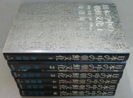 日本の中の朝鮮文化  1～6　6冊