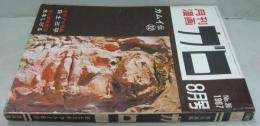 月刊漫画ガロ　1967年8月号　通巻36号　カムイ伝32