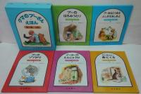 クマのプーさんえほん（第1集/5冊、第2集/5冊、第3集/5冊）　15冊セット
