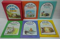 クマのプーさんえほん（第1集/5冊、第2集/5冊、第3集/5冊）　15冊セット