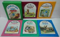 クマのプーさんえほん（第1集/5冊、第2集/5冊、第3集/5冊）　15冊セット