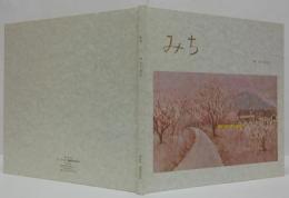 みち