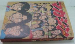 青春少年マガジン : 1978～1983