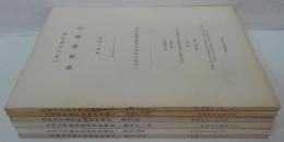 九州大学農学部演習林報告 第44・46・50・51・54・59号 計6冊