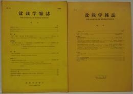 盆栽学雑誌　1・4号  計2冊