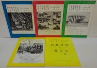 Genten 1・2・15・16・20・22・23・24・28号 計9冊セット