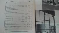 施設月報 no.21 1957