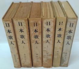 オレンヂ 改題日本歌人 合本6冊