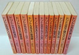 改版 岩波少年文庫ドリトル先生物語　全13冊セット