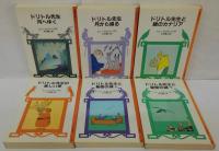 改版 岩波少年文庫ドリトル先生物語　全13冊セット