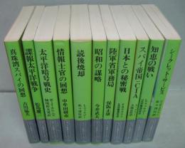 文庫版スパイ戦史シリーズ　1～11　計11冊セット