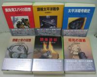 文庫版スパイ戦史シリーズ　1～11　計11冊セット