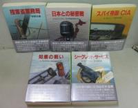 文庫版スパイ戦史シリーズ　1～11　計11冊セット