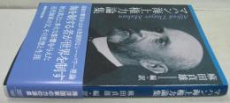 マハン海上権力論集