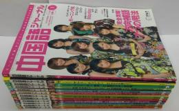 中国語ジャーナル 2008年1～12月号　計12冊