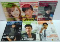 中国語ジャーナル 2008年1～12月号　計12冊