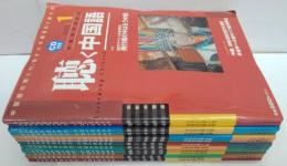 聴く中国語 2003年1～12月号　計12冊