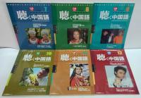 聴く中国語 2003年1～12月号　計12冊